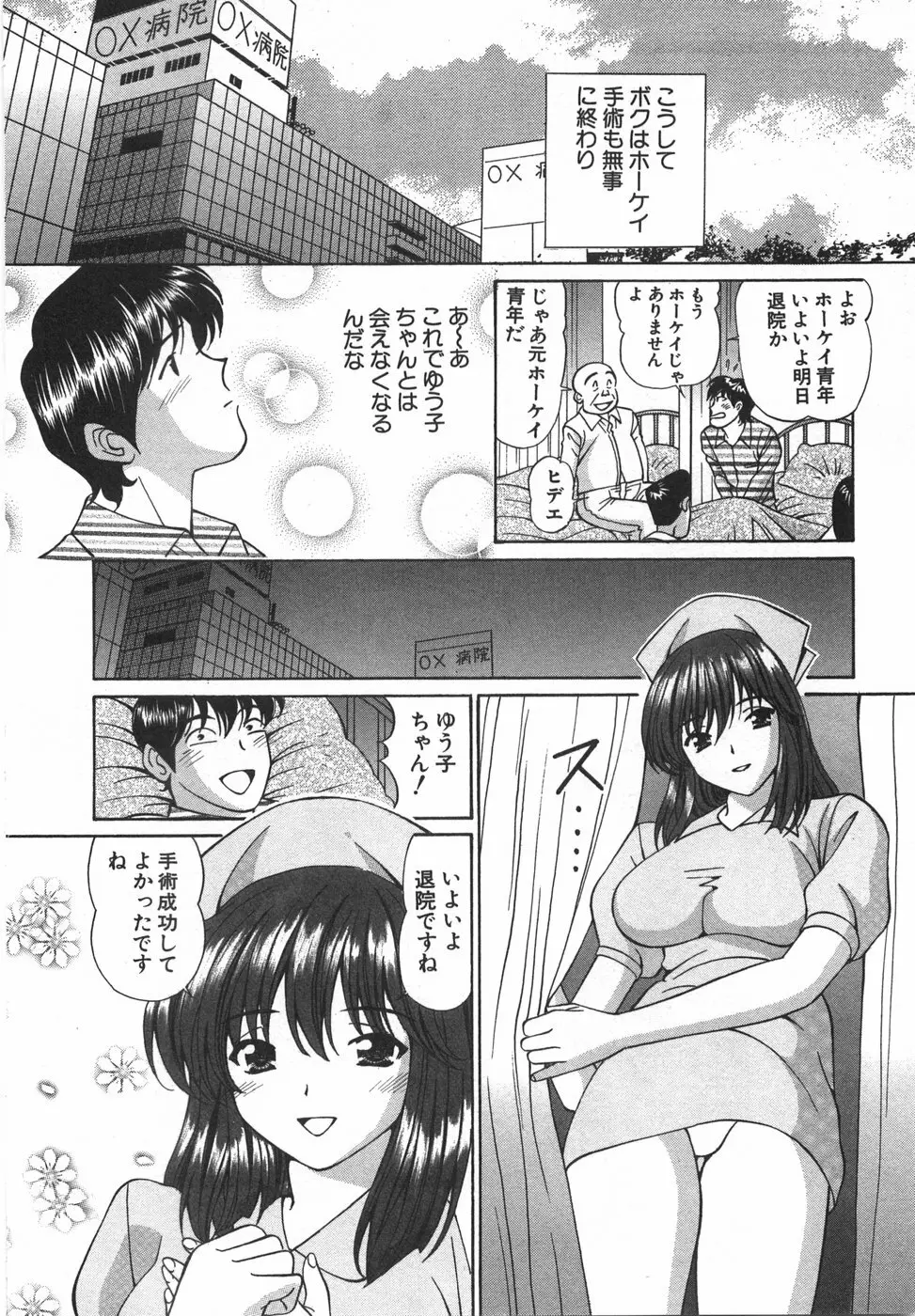 天使が奏でるハーモニー Page.22