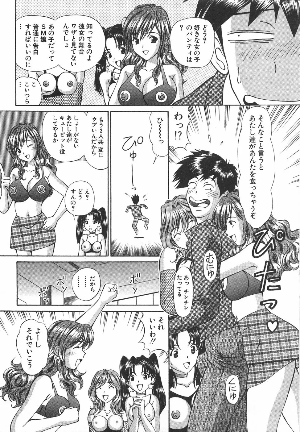 天使が奏でるハーモニー Page.33