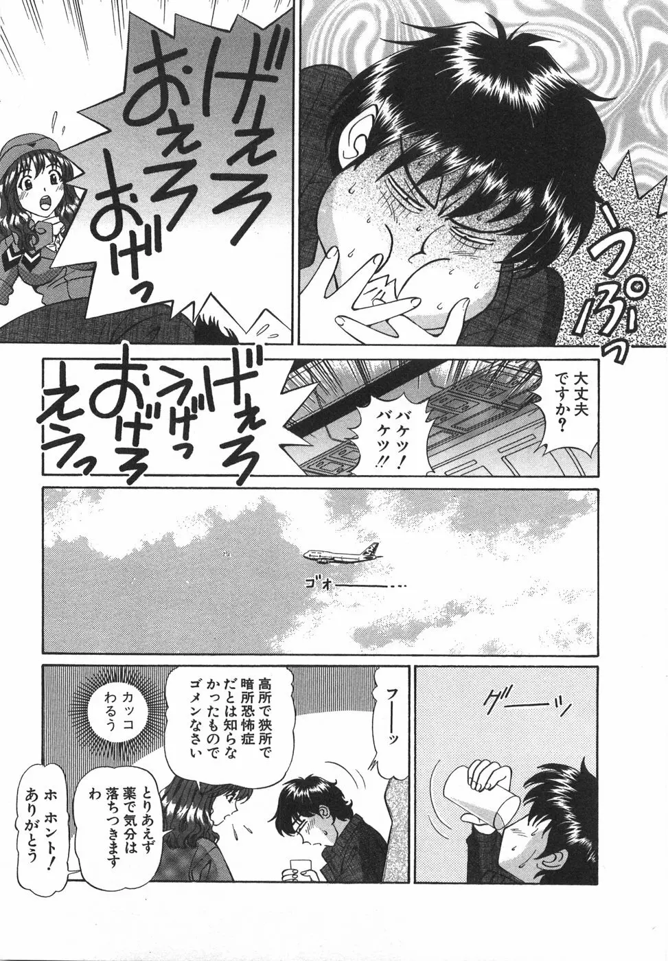 天使が奏でるハーモニー Page.51