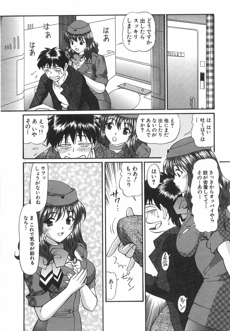 天使が奏でるハーモニー Page.56