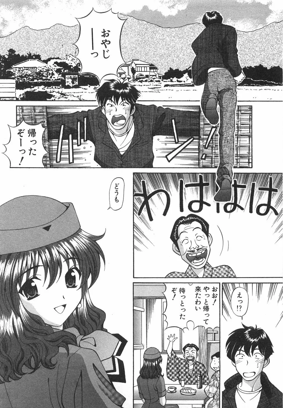 天使が奏でるハーモニー Page.61