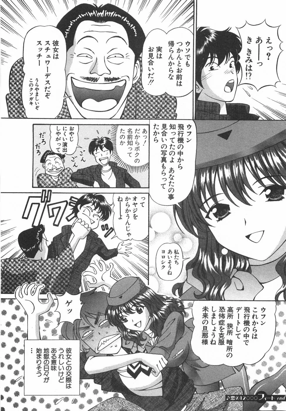 天使が奏でるハーモニー Page.62