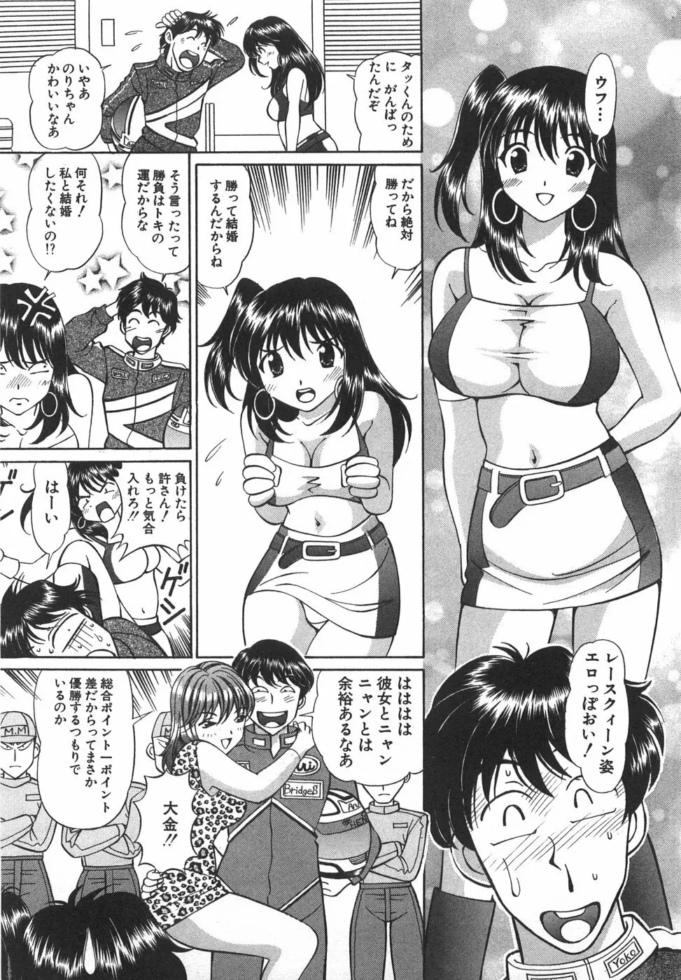 天使が奏でるハーモニー Page.85