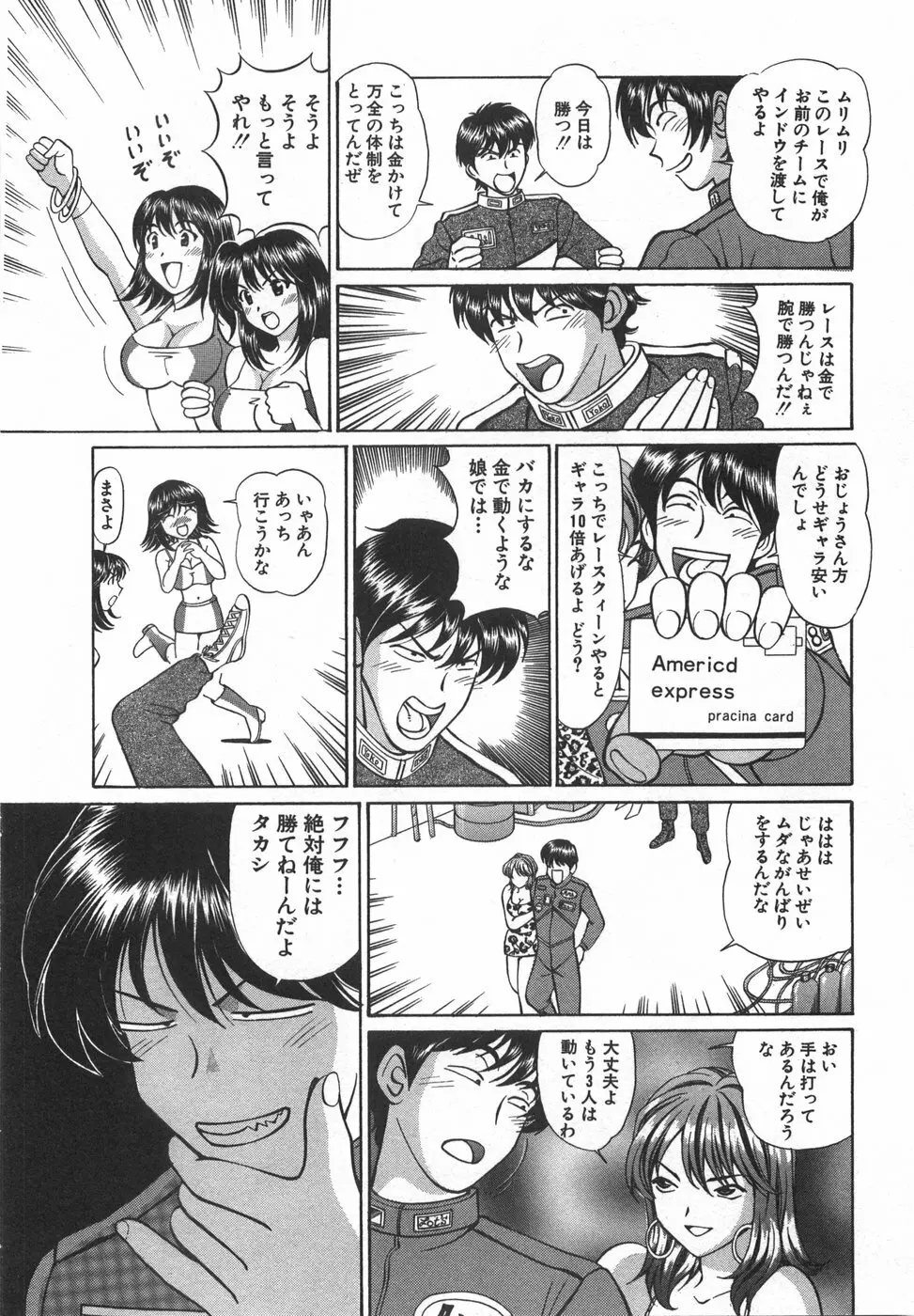 天使が奏でるハーモニー Page.86