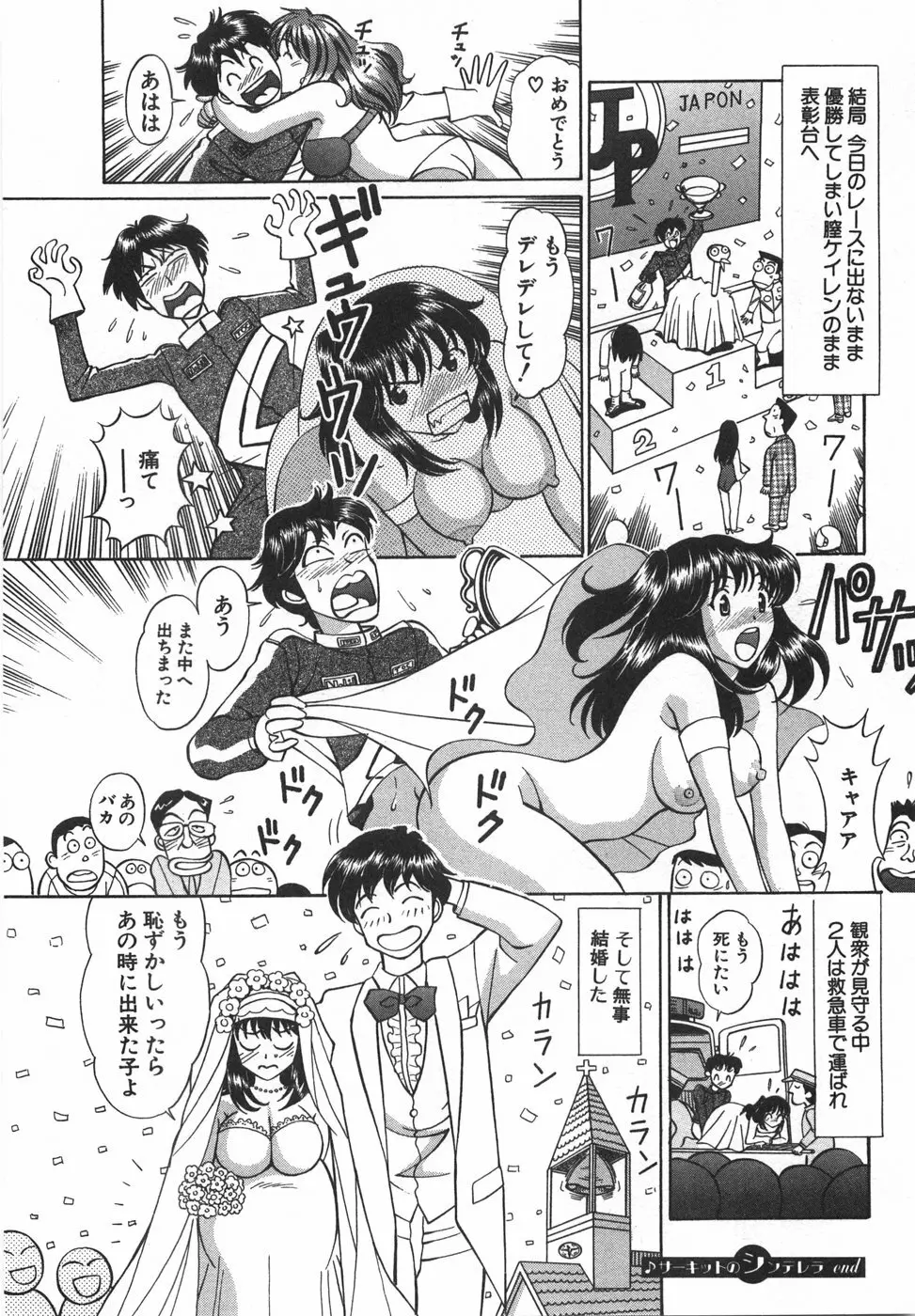 天使が奏でるハーモニー Page.98