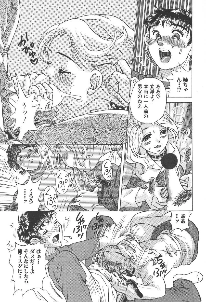 乳白色の誘惑 Page.109