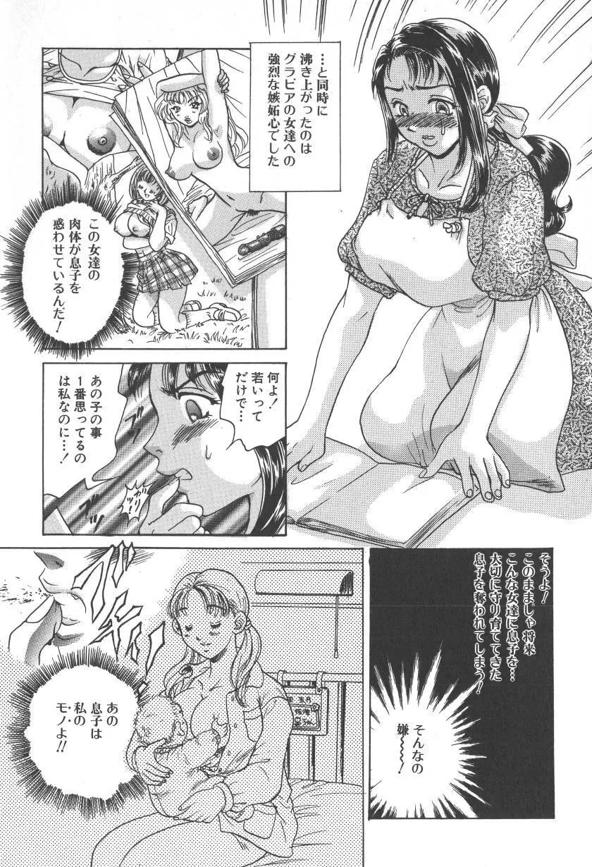 乳白色の誘惑 Page.39