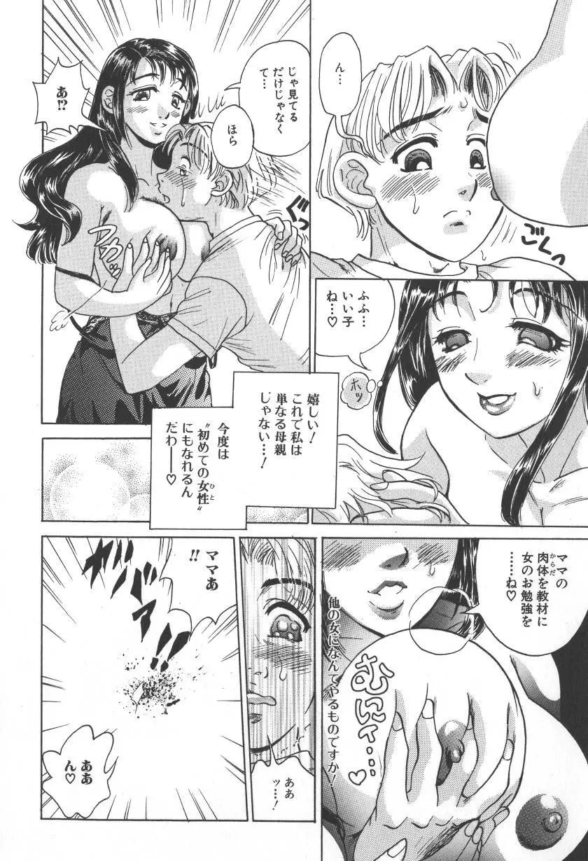 乳白色の誘惑 Page.44