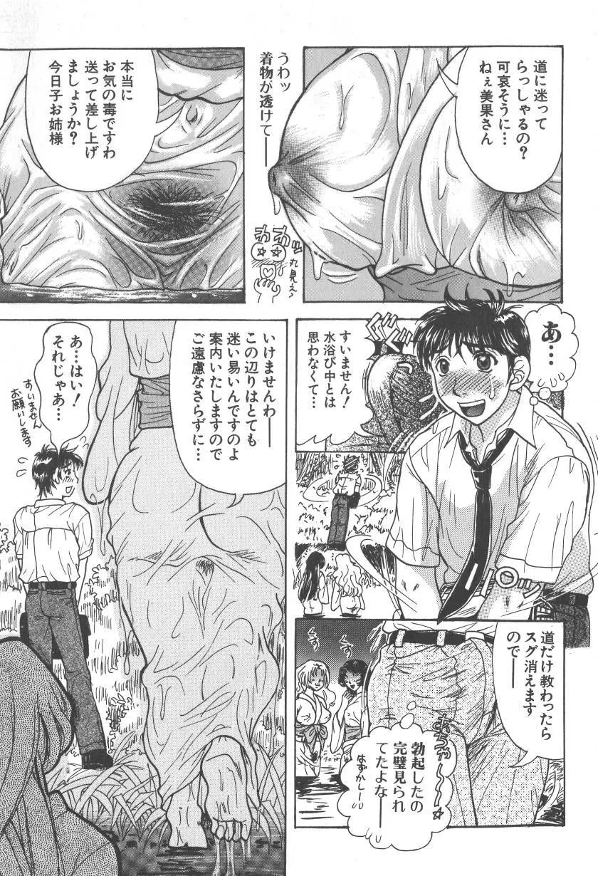 乳白色の誘惑 Page.7