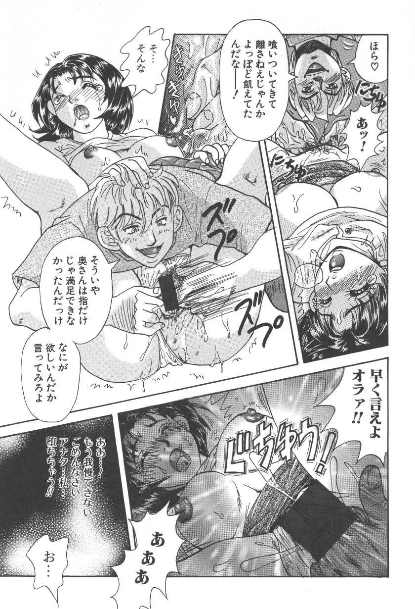 乳白色の誘惑 Page.95