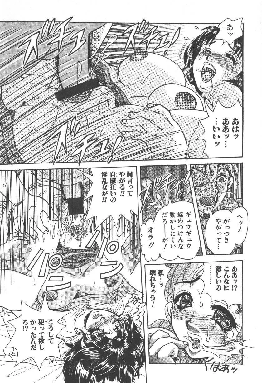 乳白色の誘惑 Page.97