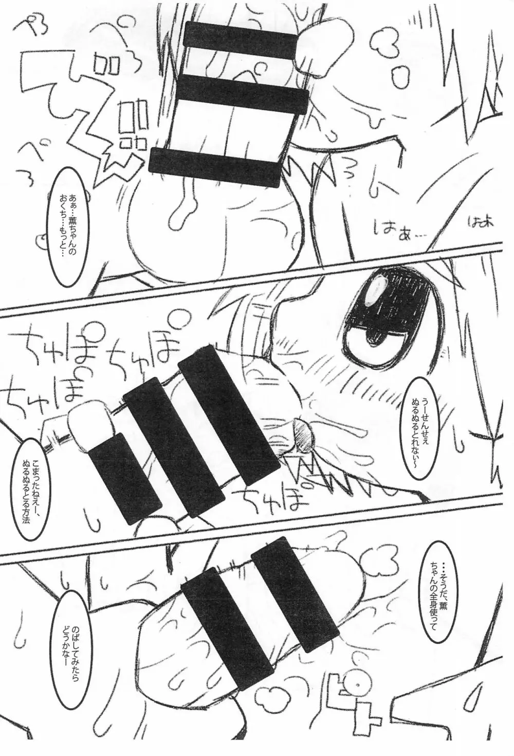 夏は柔いタオルの様に。 Page.8