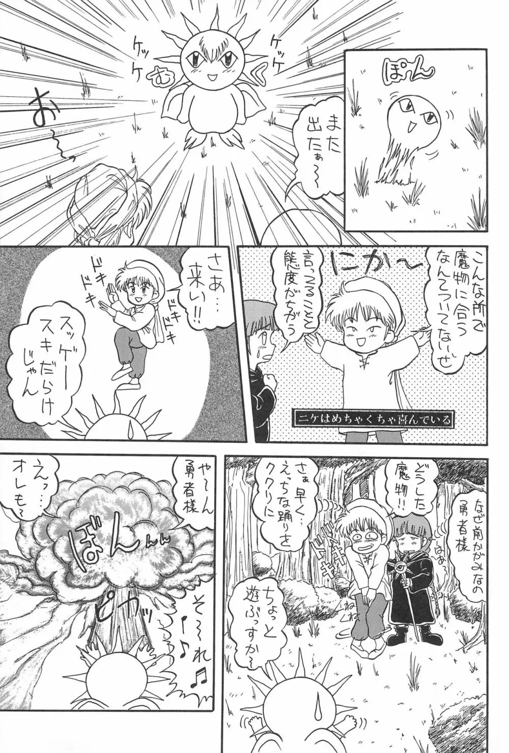 グルグルマップ Page.23