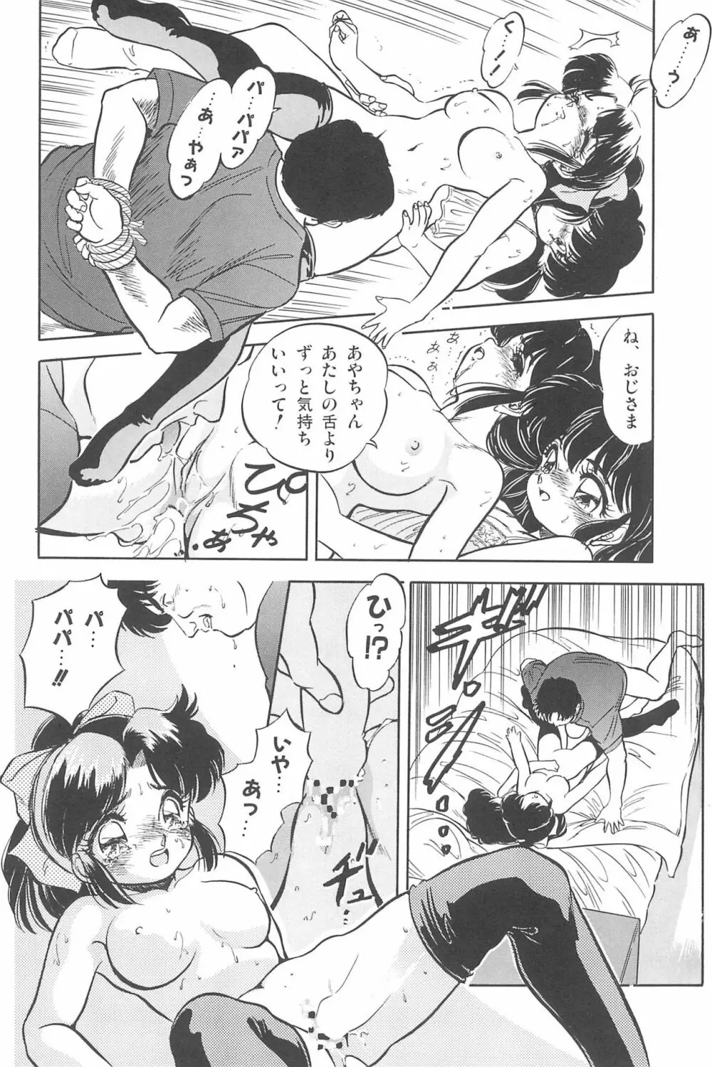 おませに♥おいでませ! Page.16