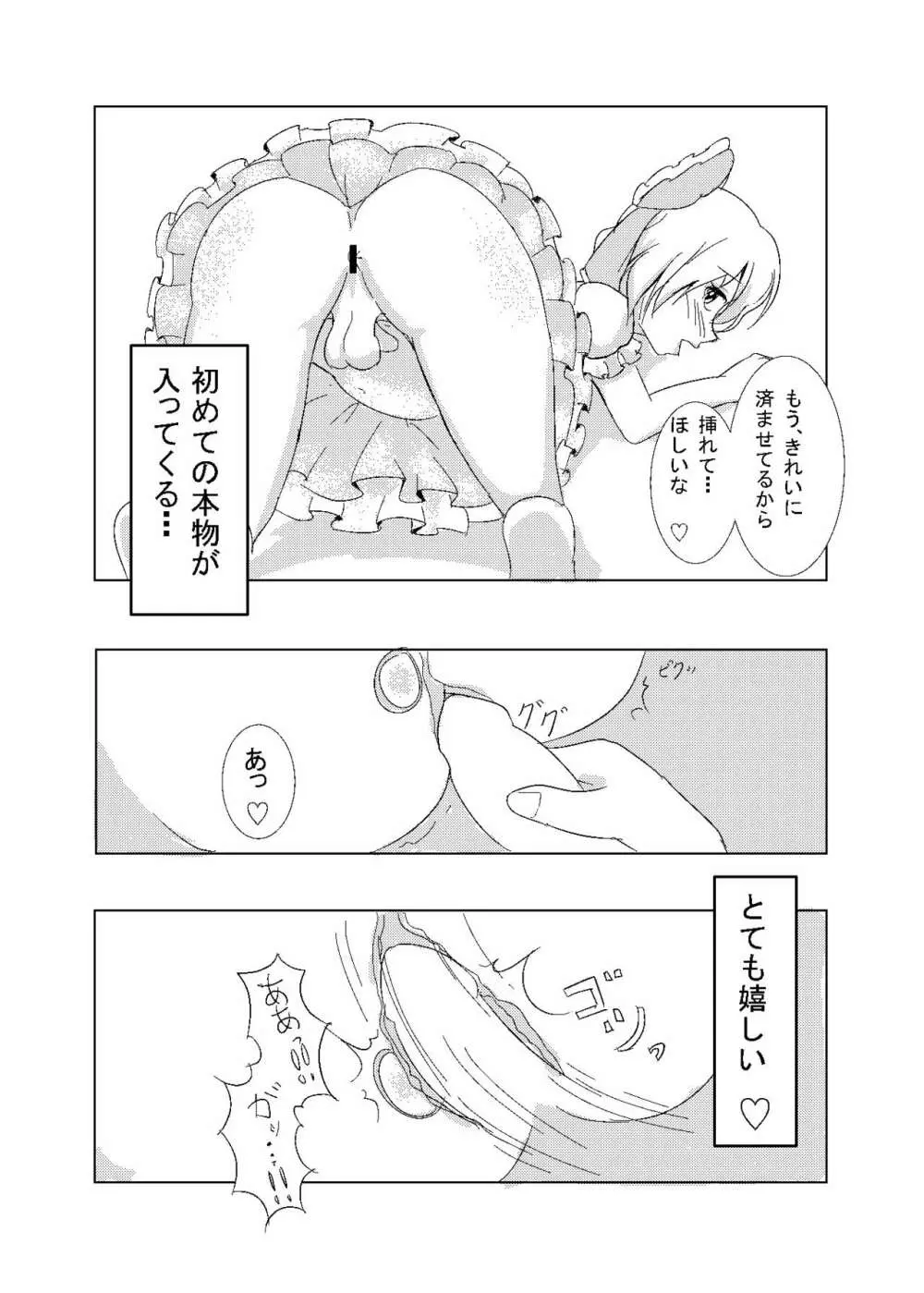 男の娘がコスニーするだけの本 + 男の娘チルノくん初めてのコスックス Page.30