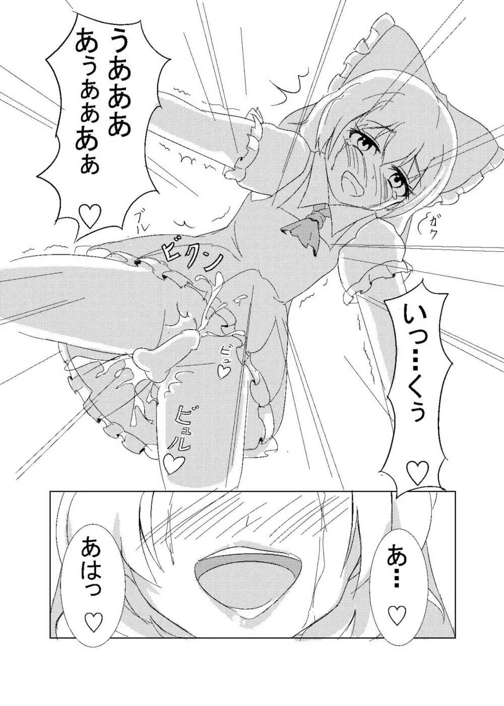 男の娘がコスニーするだけの本 + 男の娘チルノくん初めてのコスックス Page.32