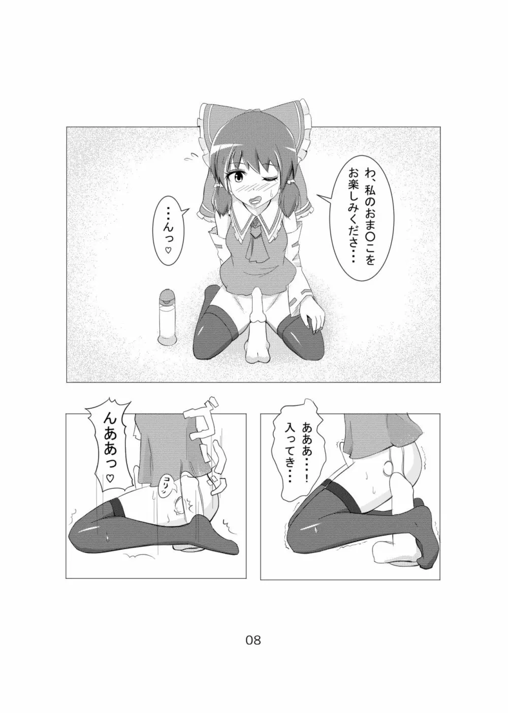 男の娘がコスニーするだけの本 + 男の娘チルノくん初めてのコスックス Page.7