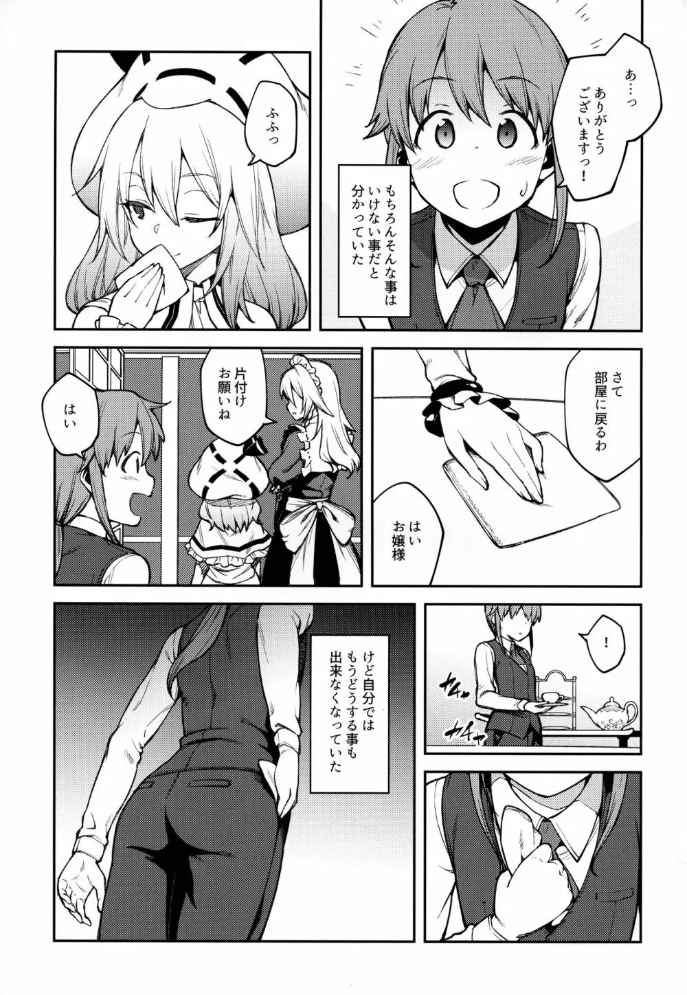 紅魔館のご主人様 Page.4