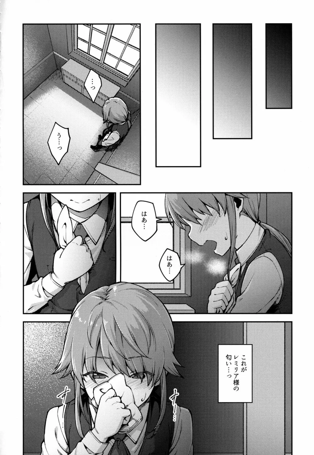 紅魔館のご主人様 Page.5