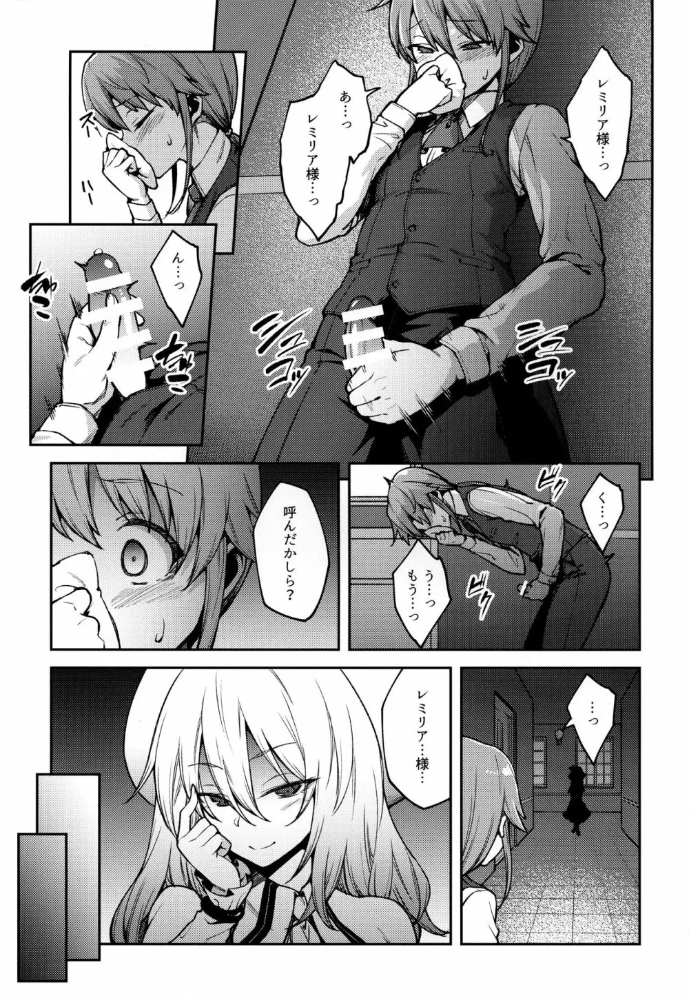 紅魔館のご主人様 Page.6