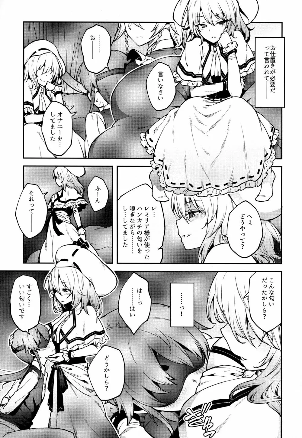 紅魔館のご主人様 Page.8