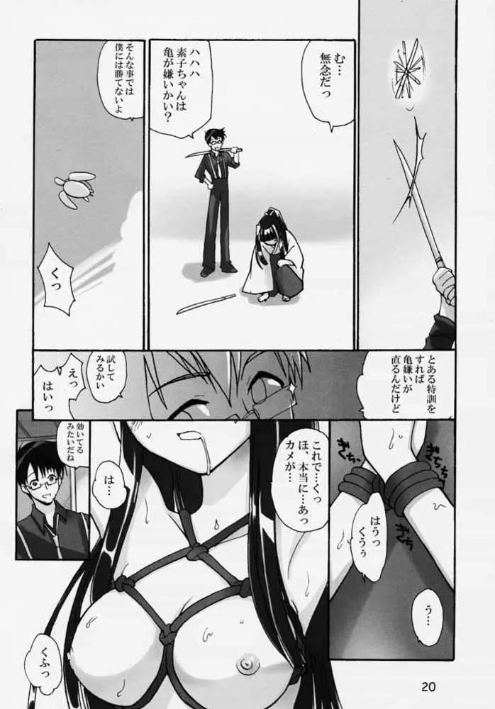 愚息昇天 Page.19