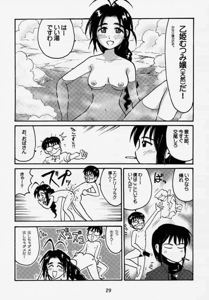 愚息昇天 Page.28