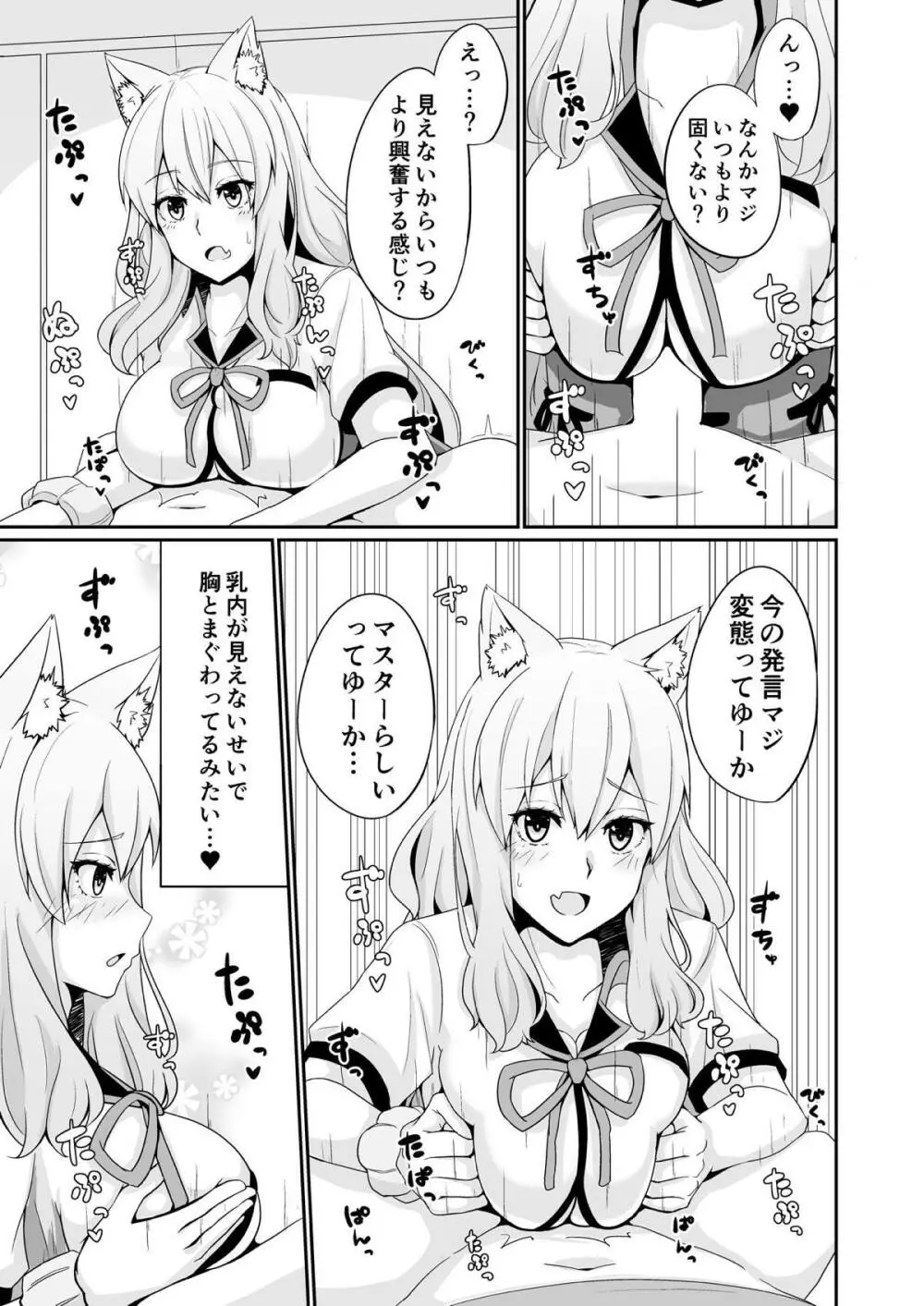 鈴鹿紅葉合わせ譚 Page.10