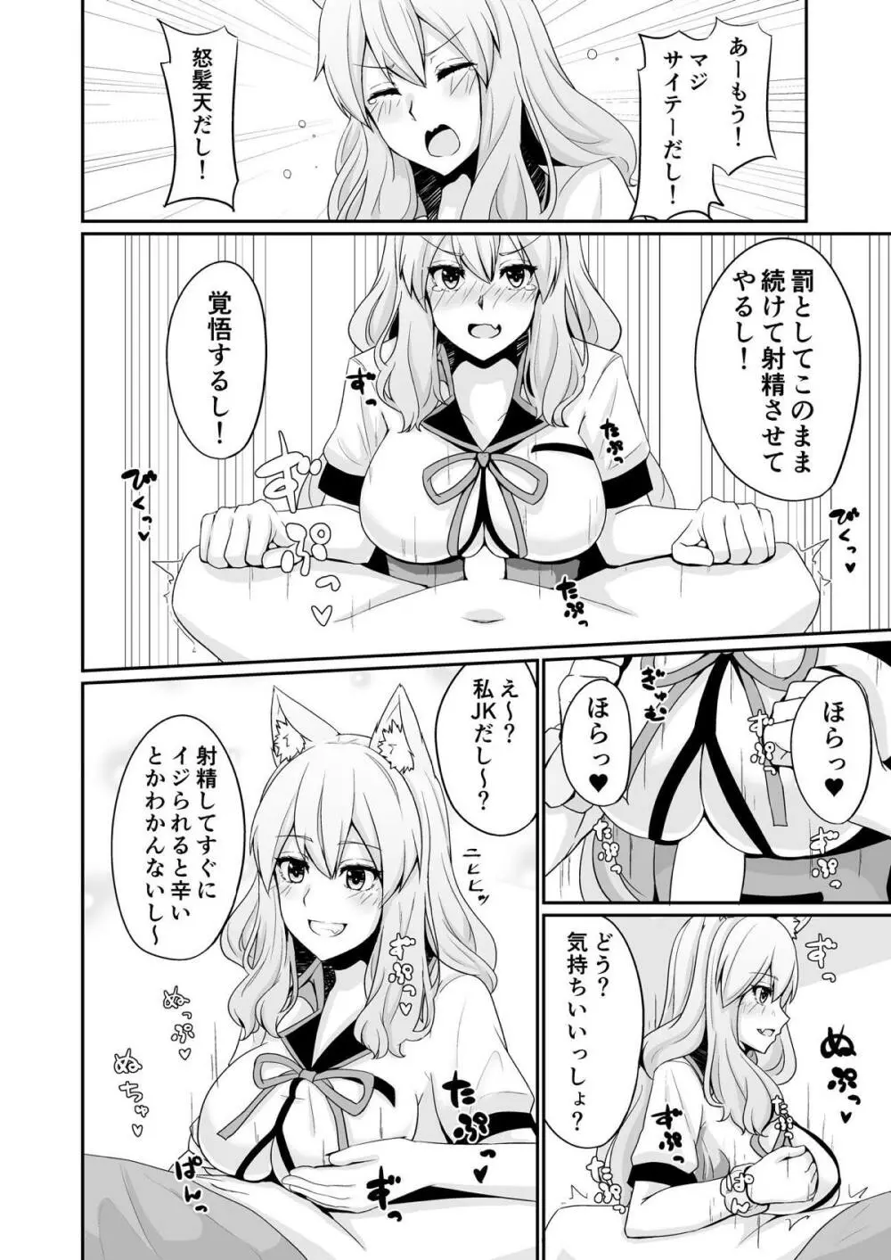 鈴鹿紅葉合わせ譚 Page.13