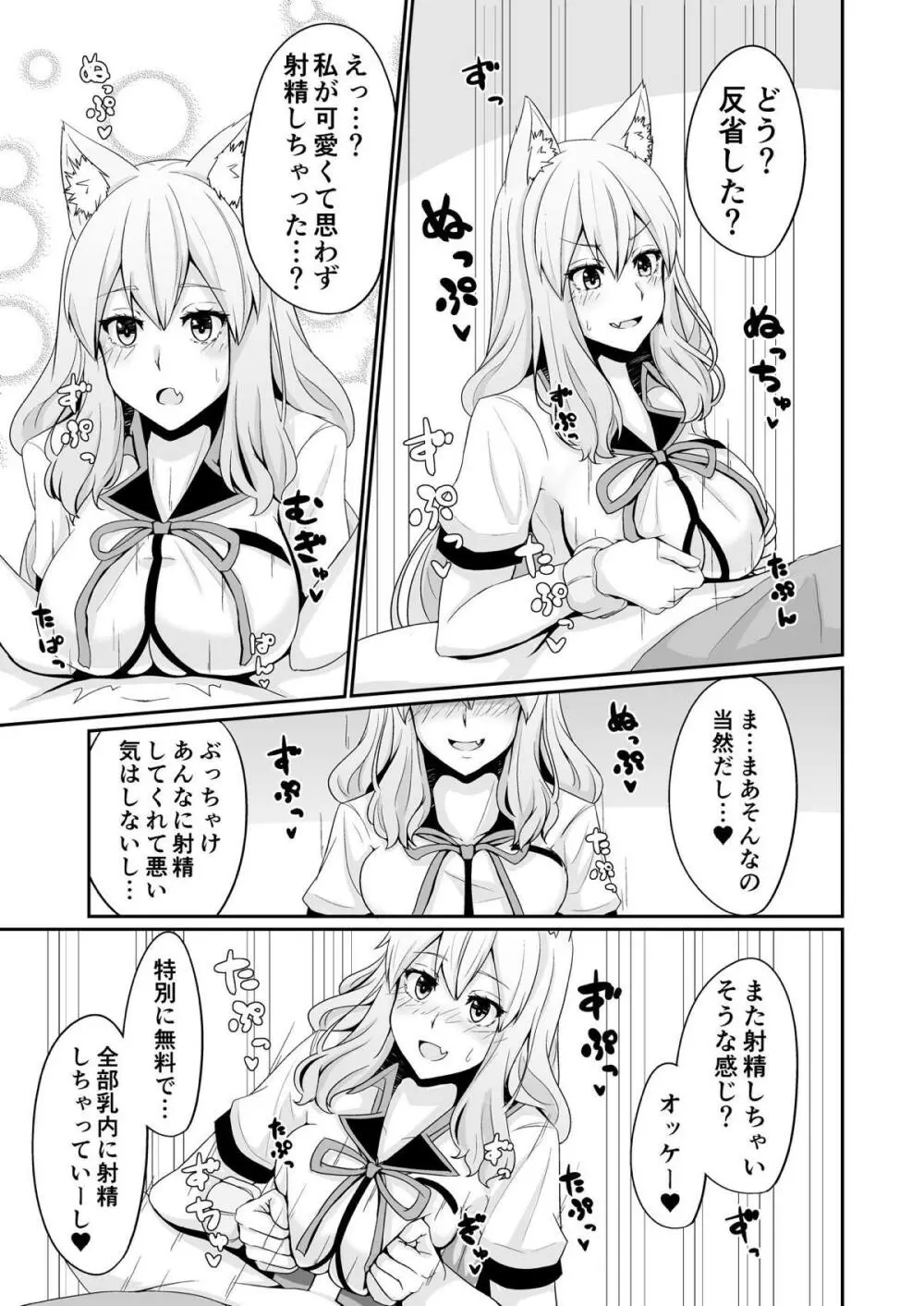 鈴鹿紅葉合わせ譚 Page.14