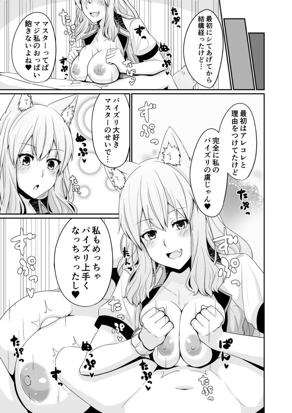 鈴鹿紅葉合わせ譚 Page.16