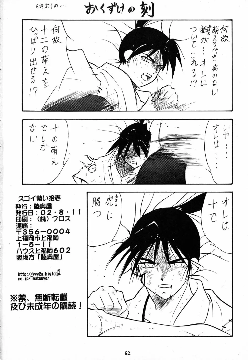 スゴイ勢い拾壱 Page.61