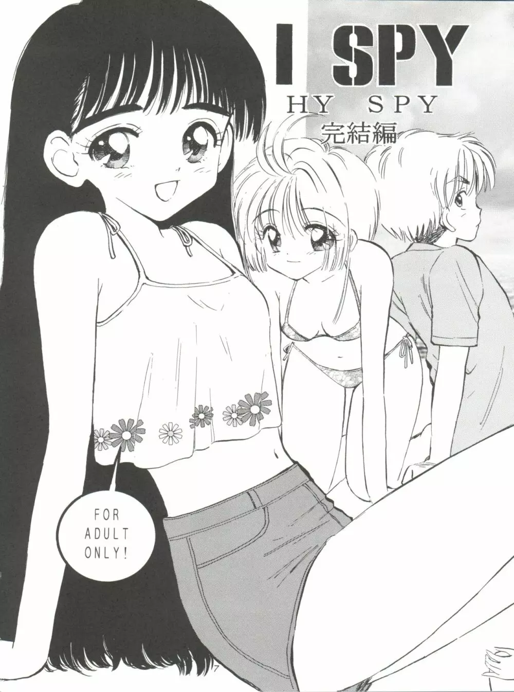I SPY ～HY SPY完結編～ Page.8