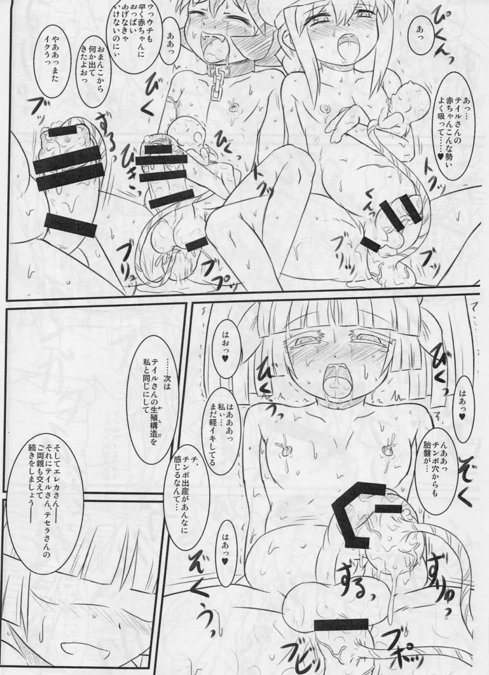 アフターアポカリプス Page.15