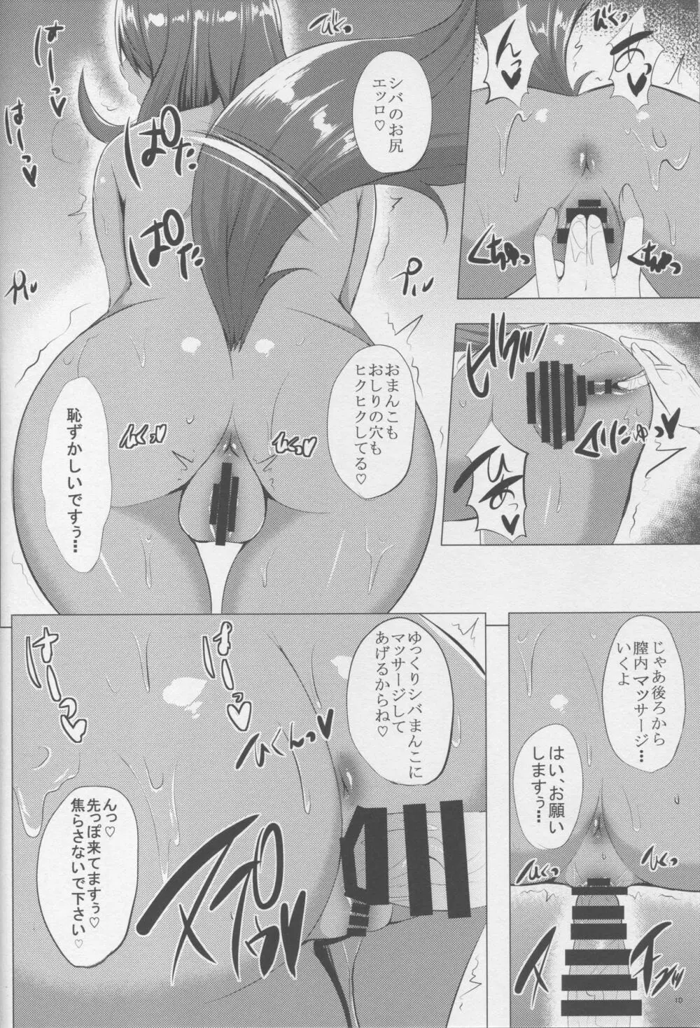 ケモミミ秘書のごほうびタイム Page.9