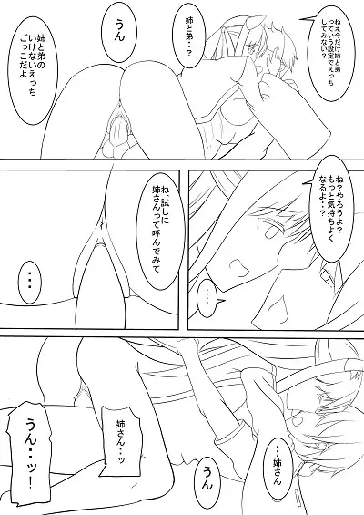 お狐様の恩返し Page.15