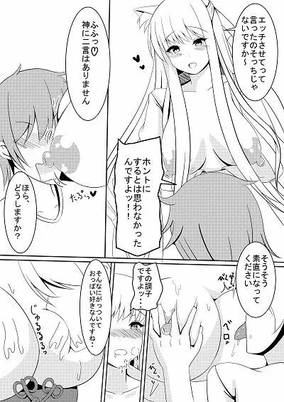 お狐様の恩返し Page.7