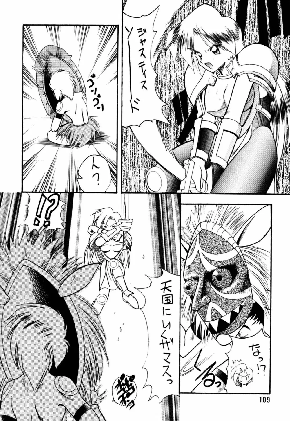 セメダインG総集編木工用ver Page.109