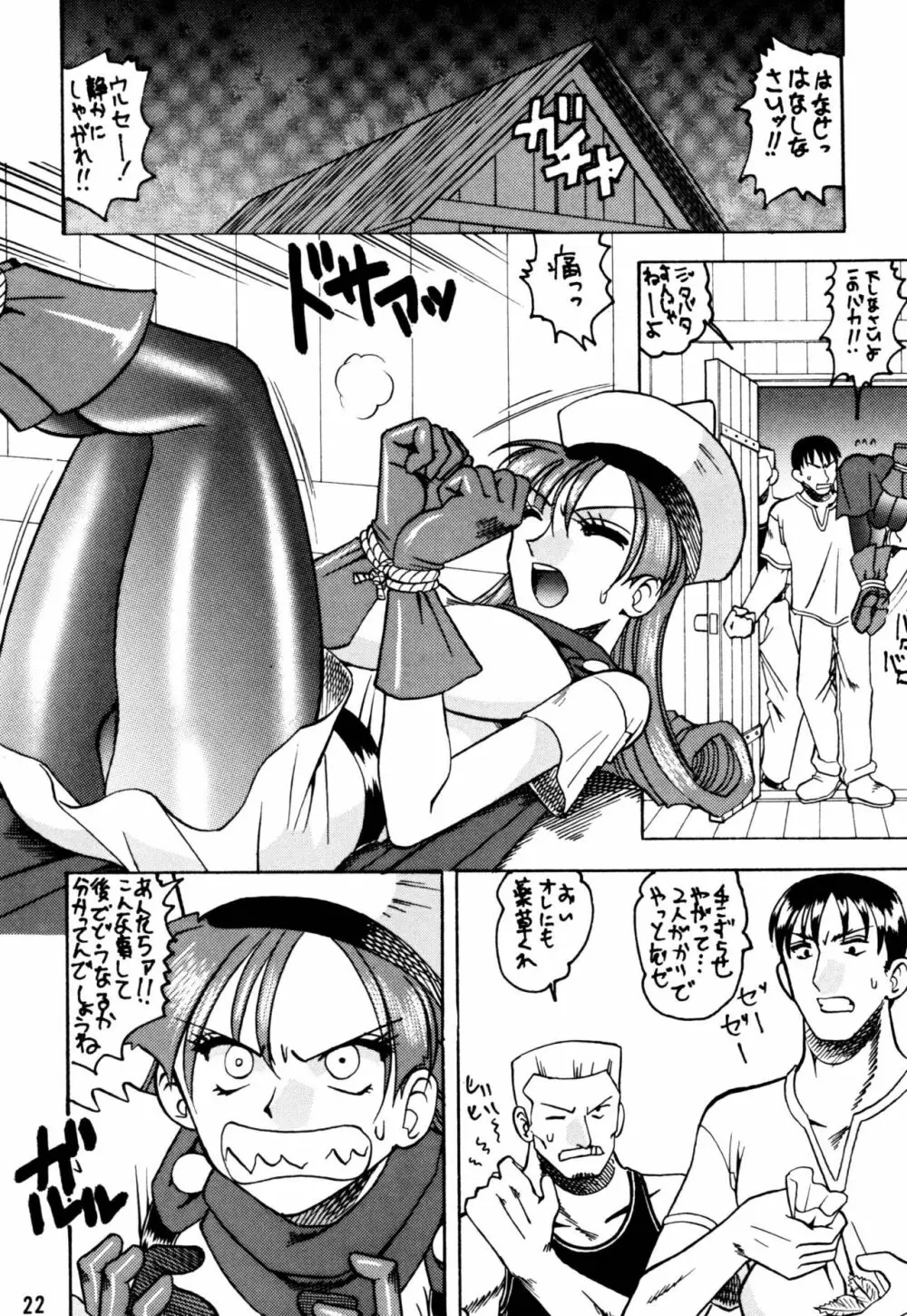 セメダインG総集編木工用ver Page.22