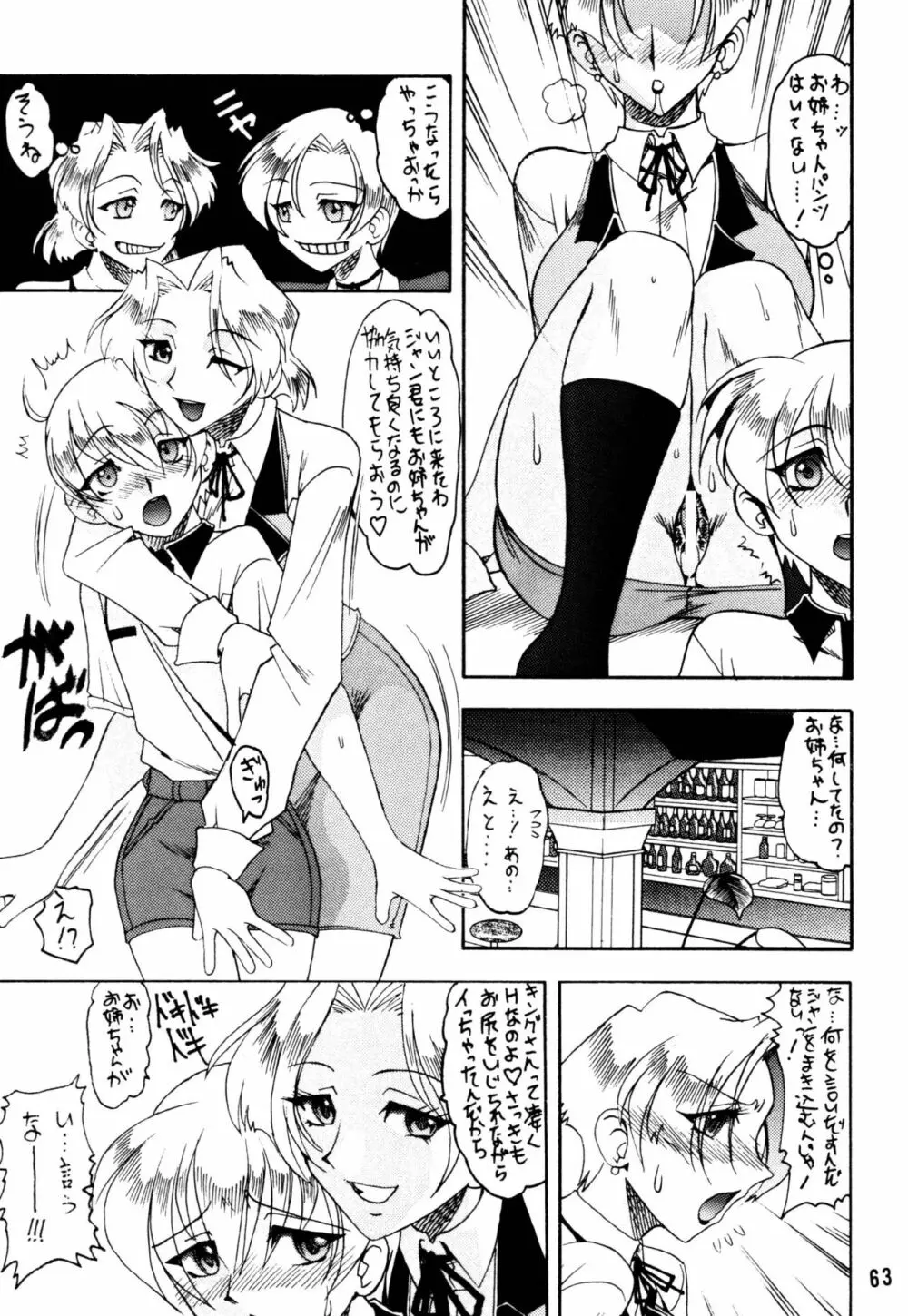 セメダインG総集編木工用ver Page.63