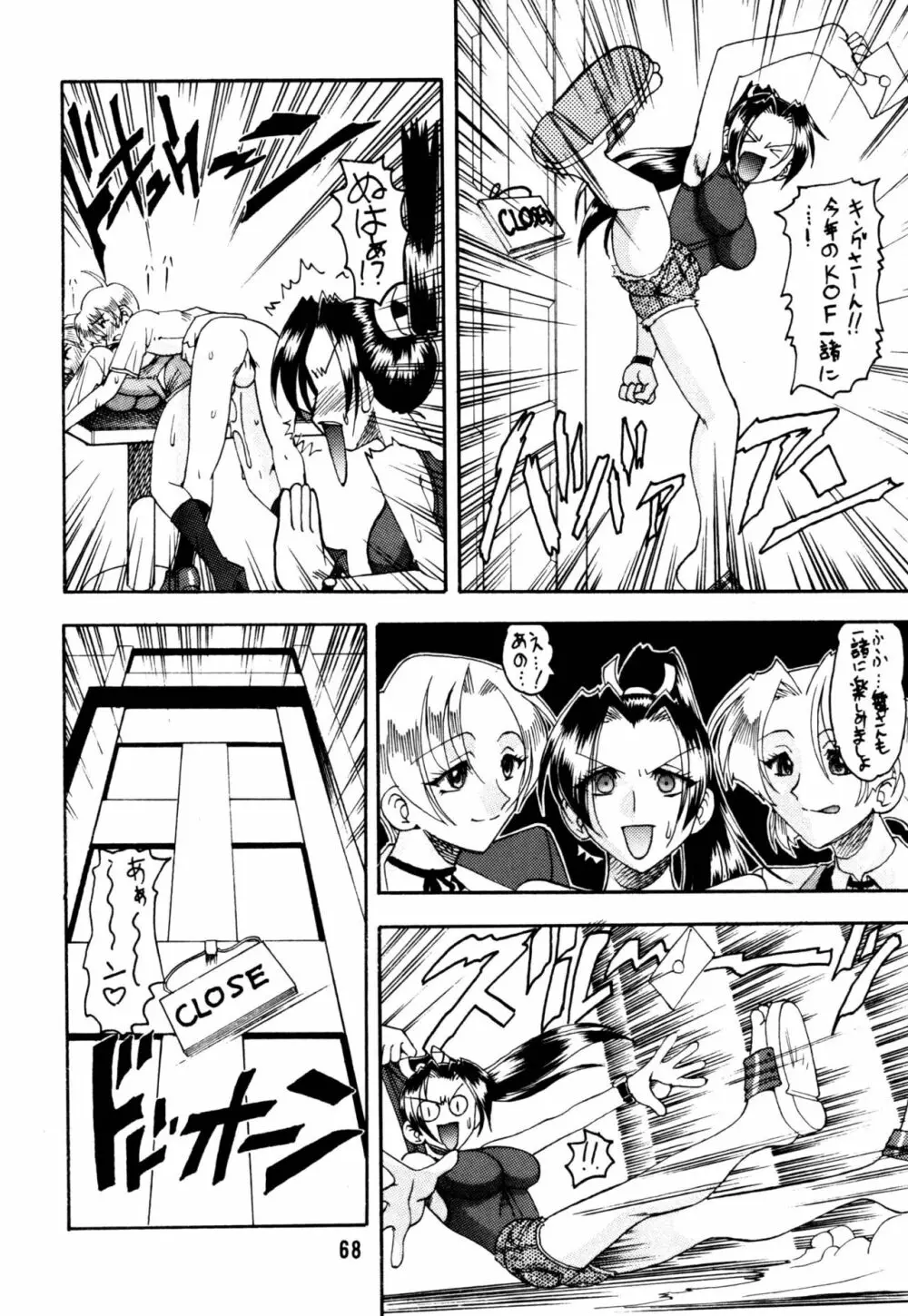 セメダインG総集編木工用ver Page.68