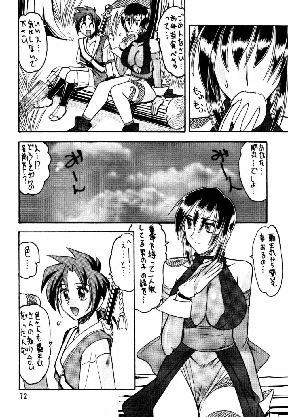 セメダインG総集編木工用ver Page.72