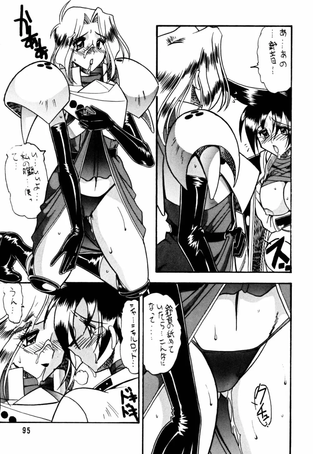 セメダインG総集編木工用ver Page.95