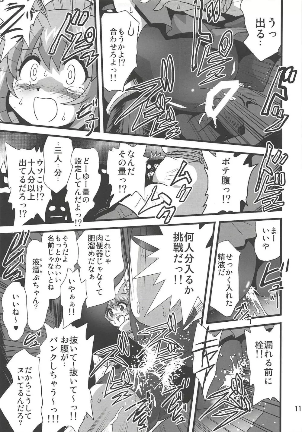 ダイバーズハイ2 Page.10