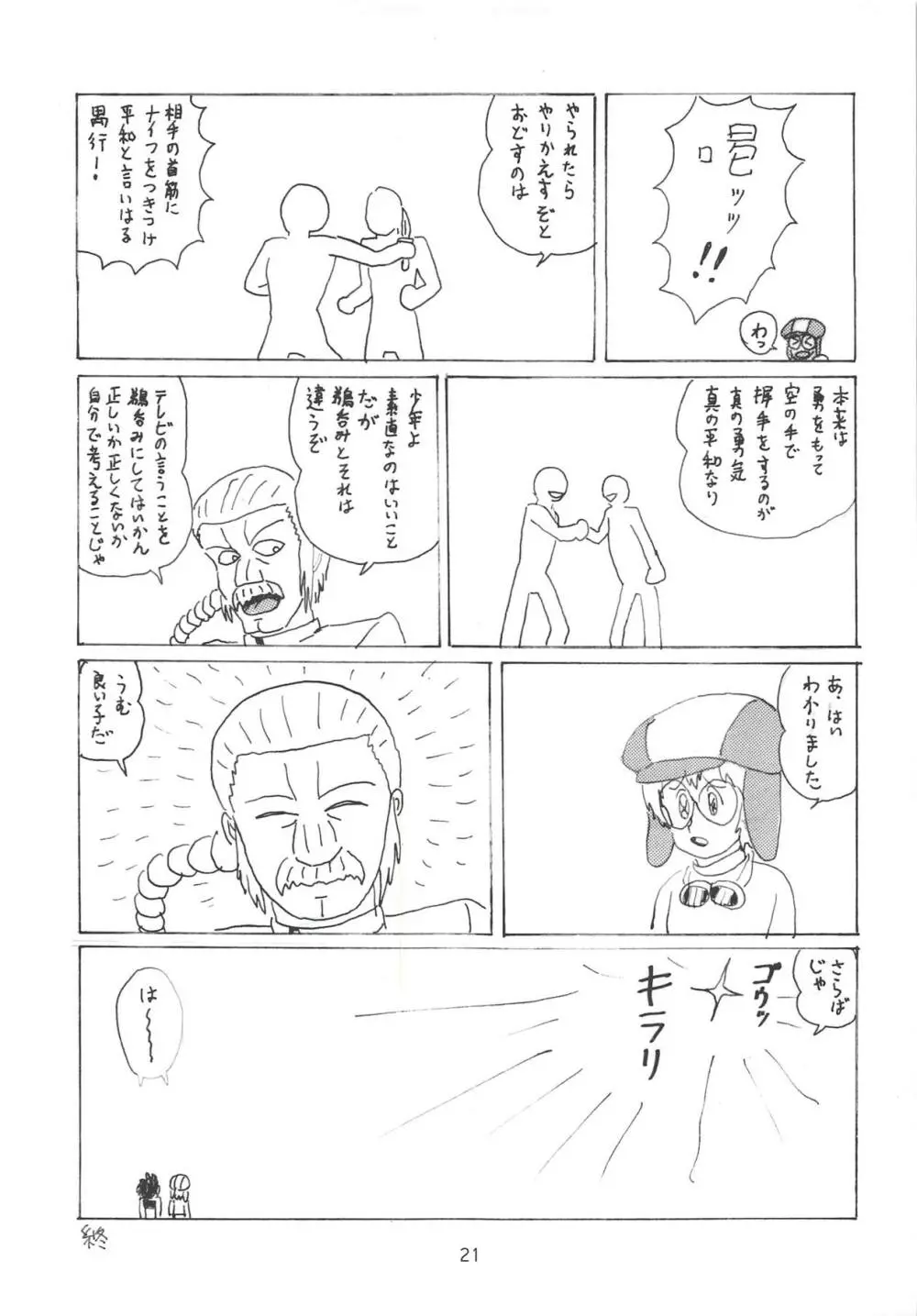 ダイバーズハイ2 Page.20