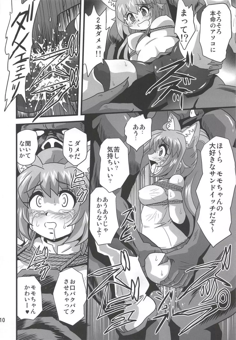 ダイバーズハイ2 Page.9