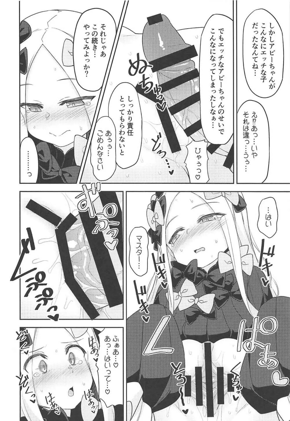 悪い子アビーはかまってちゃん Page.11