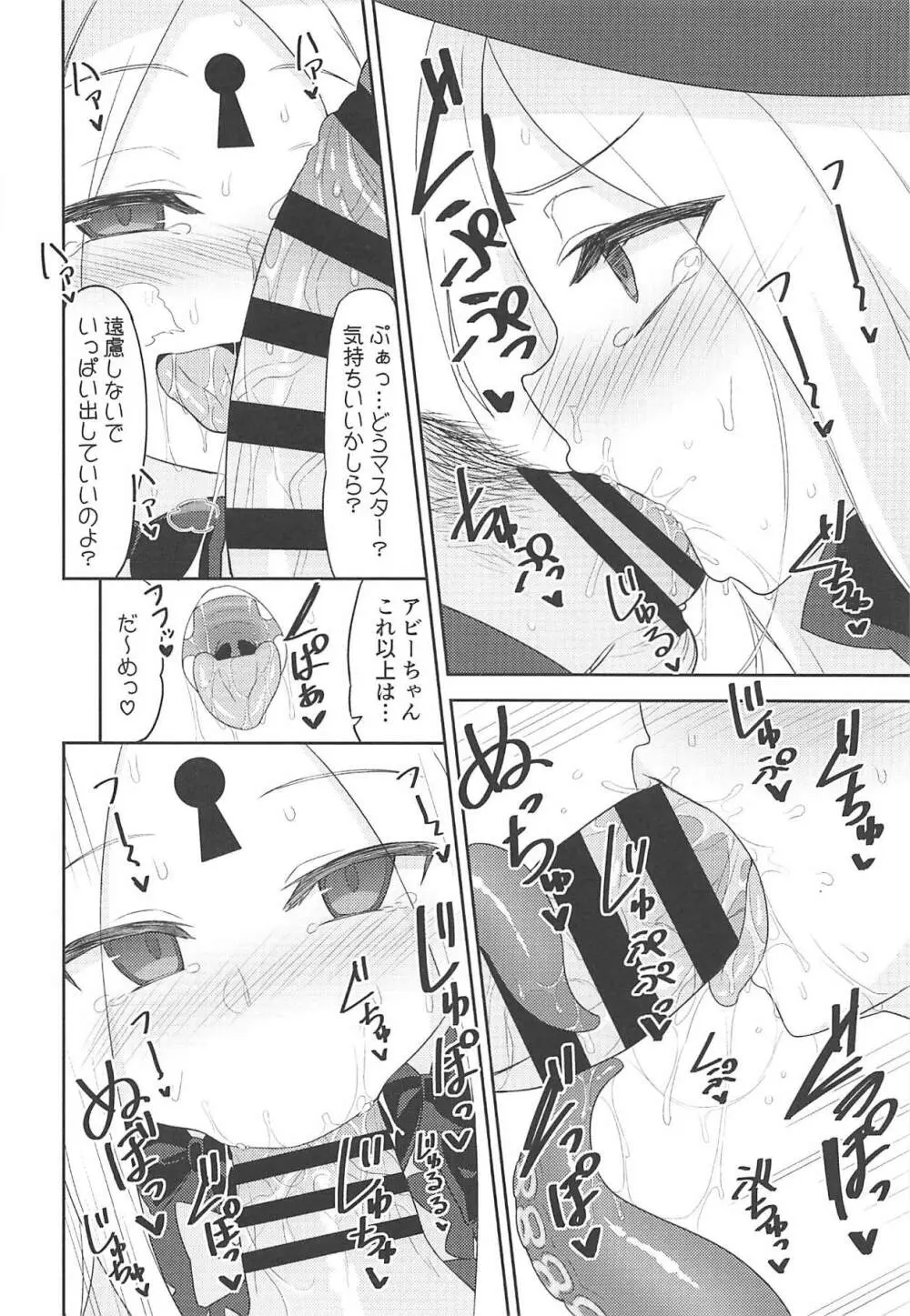 悪い子アビーはかまってちゃん Page.5