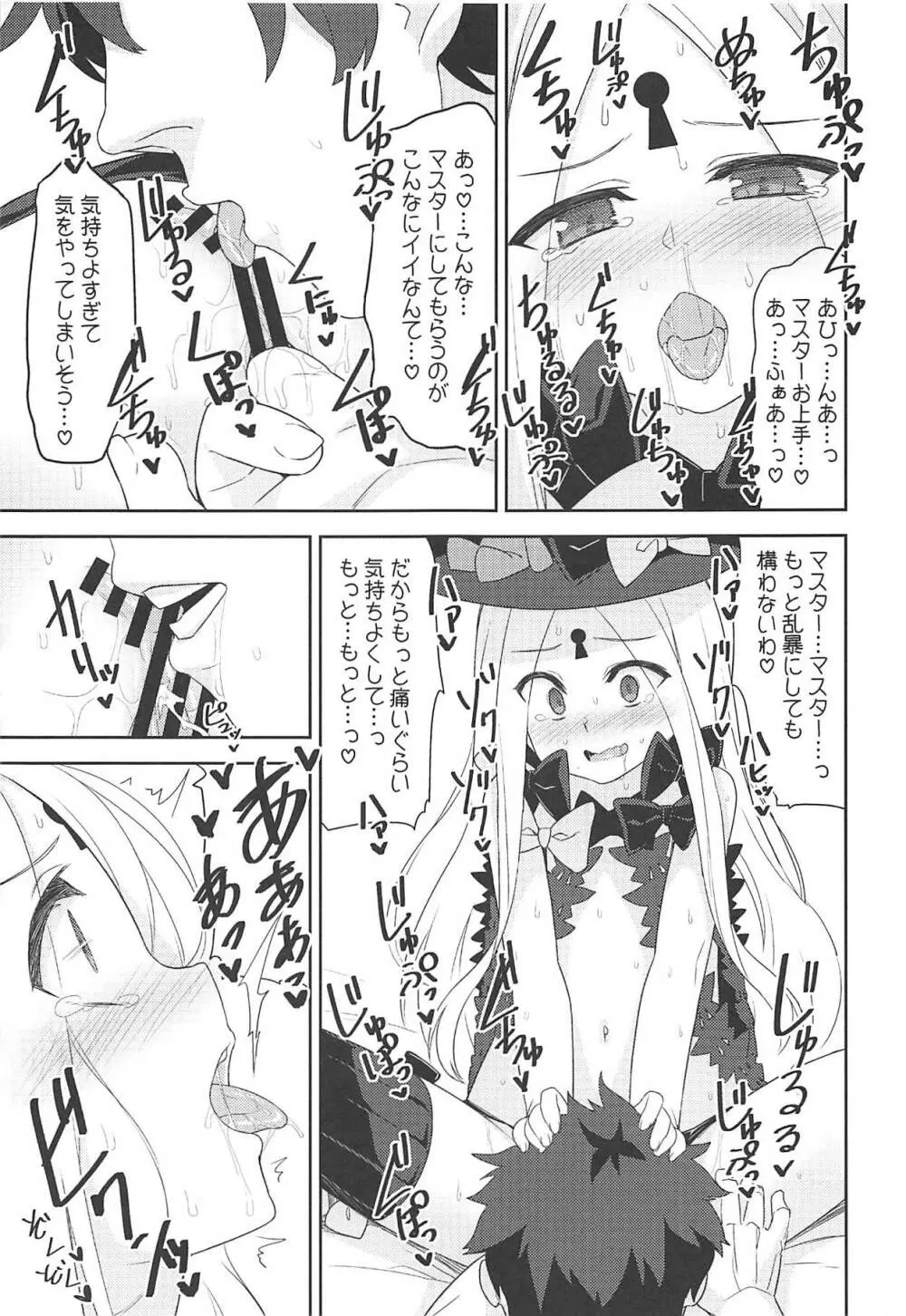 悪い子アビーはかまってちゃん Page.8