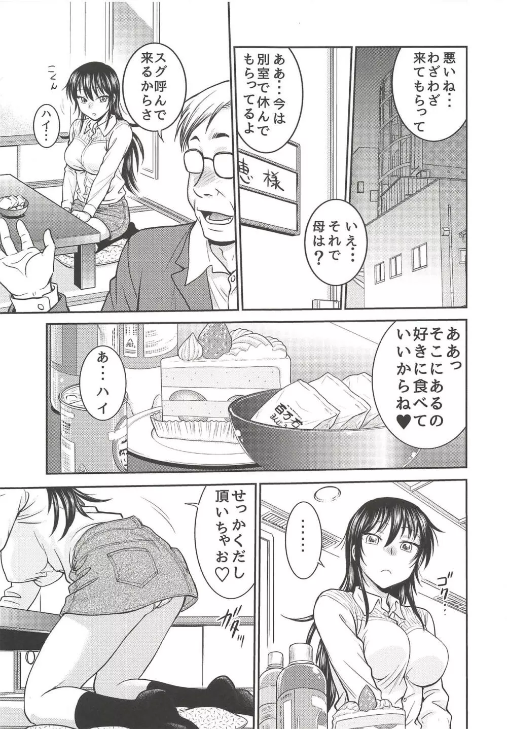 甘娘と淫妻 Page.4